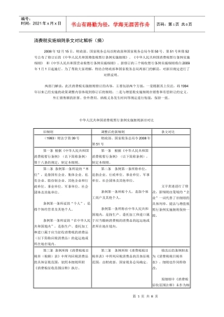 消费税实施细则条文对比解析