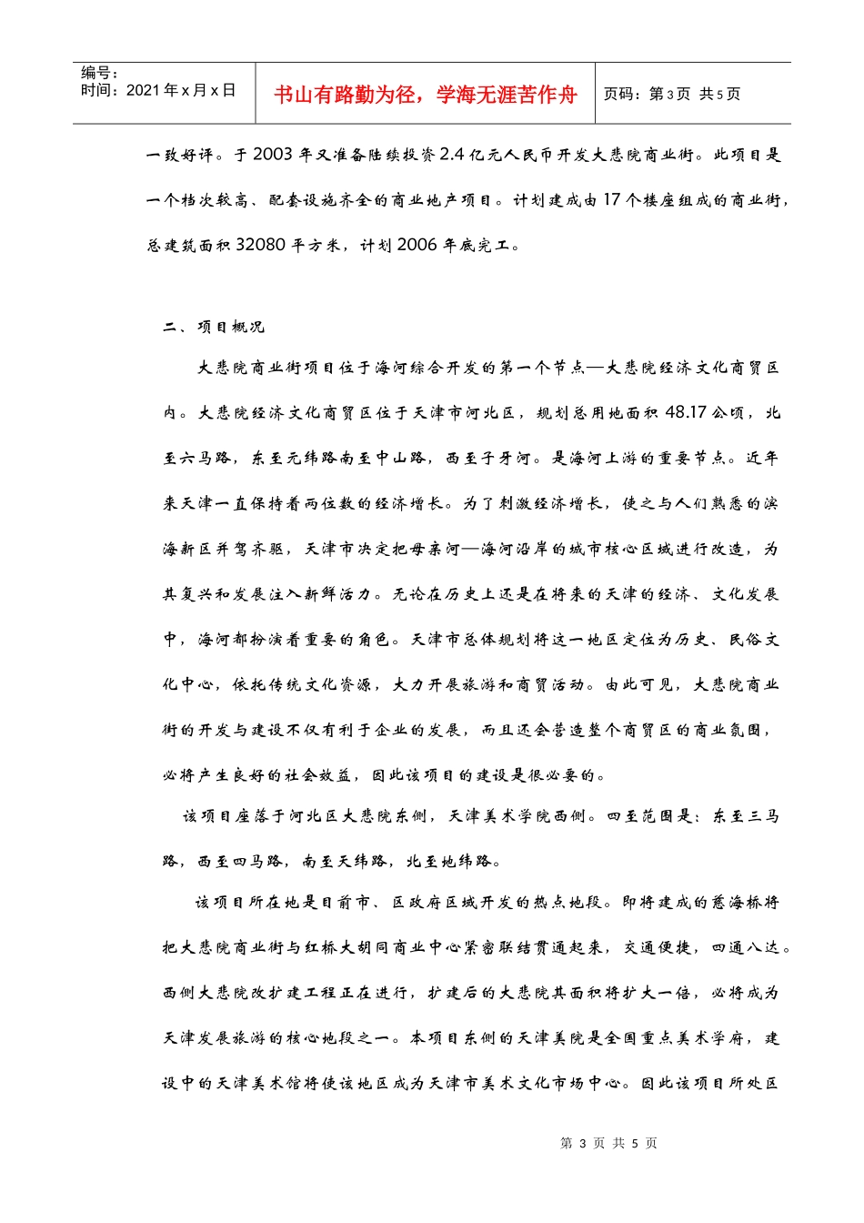 贷款评估报告(3)_第3页