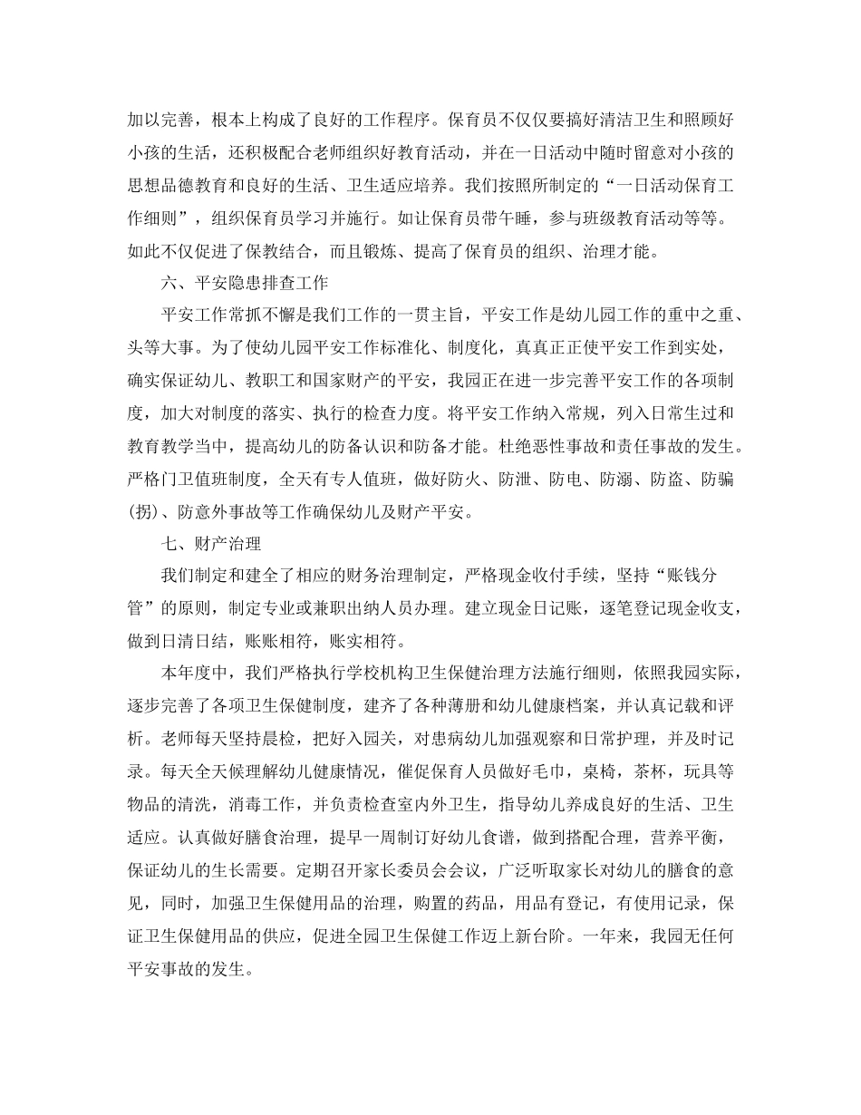 2021年度工作参考总结幼儿园年度工作参考总结年_第3页