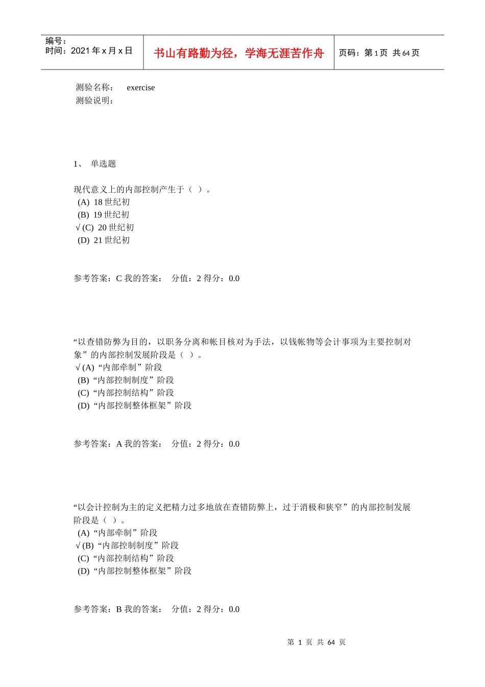 内部控制与内部审计_第1页