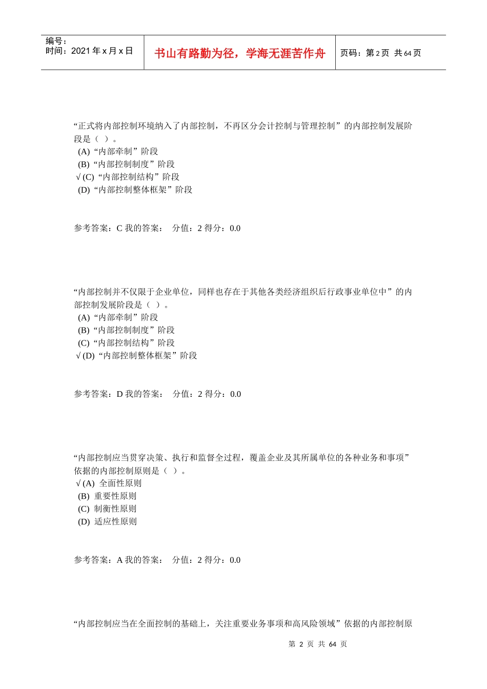 内部控制与内部审计_第2页