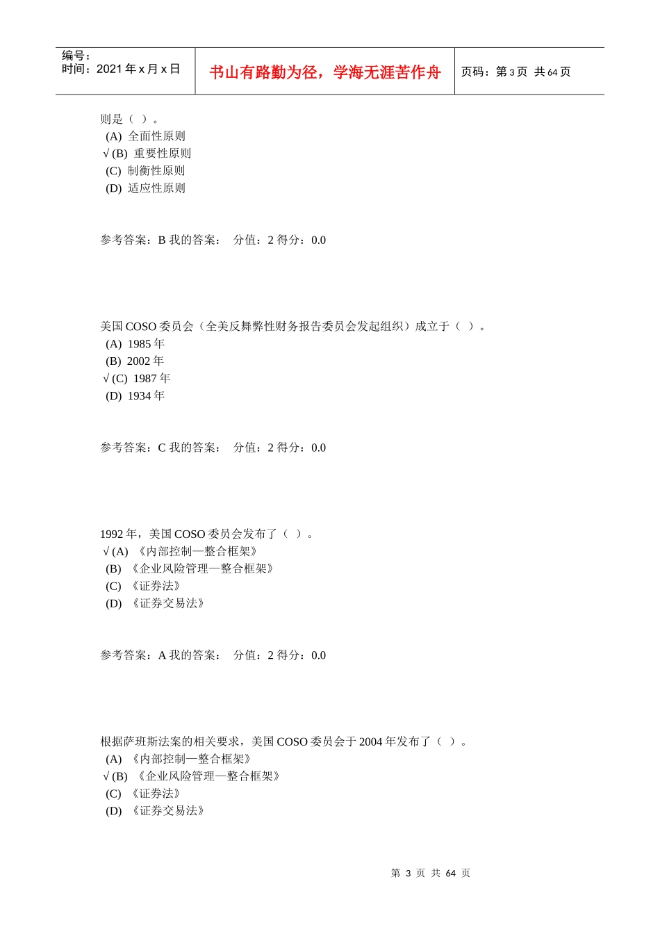 内部控制与内部审计_第3页