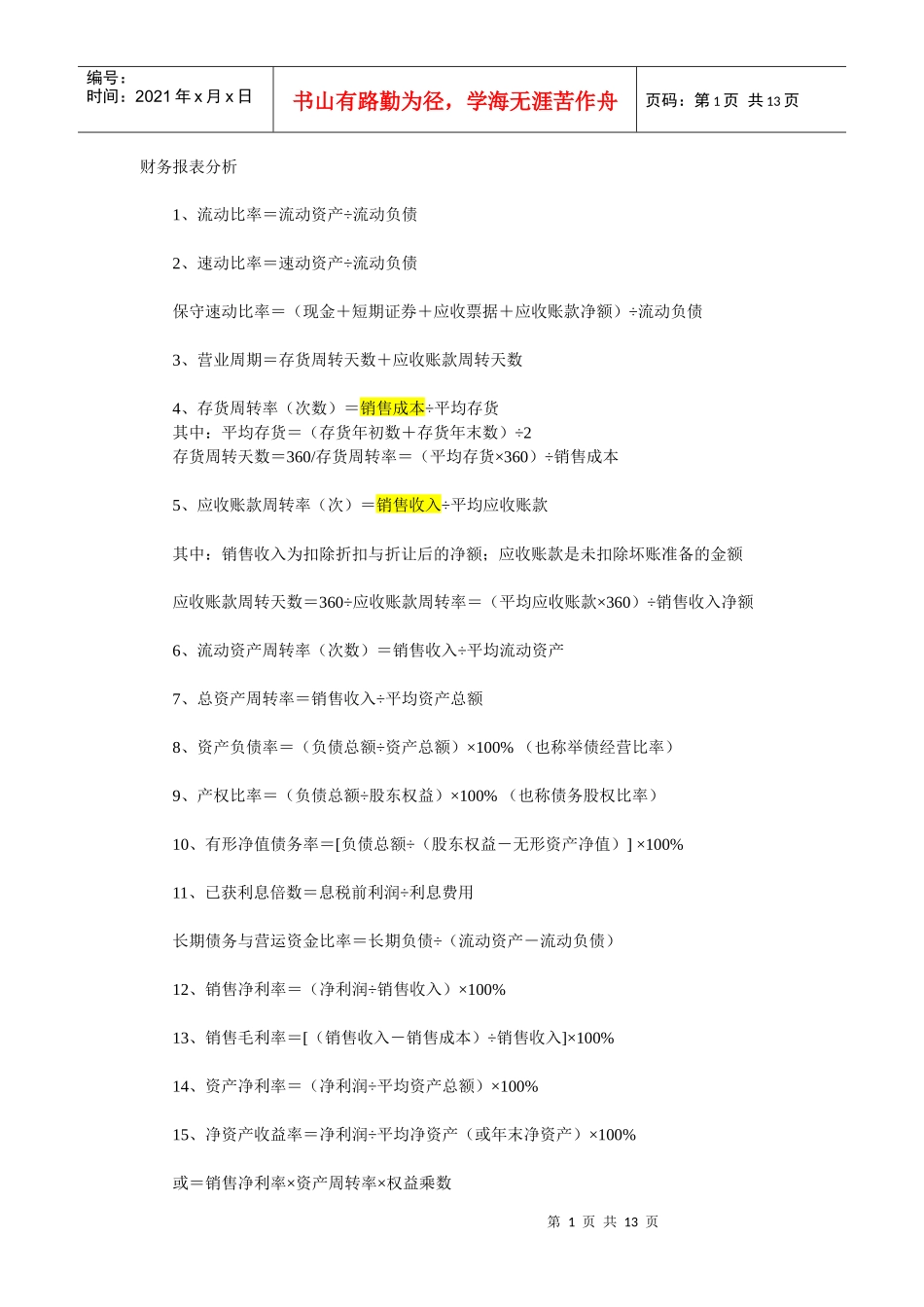 财务管理公式57343319_第1页