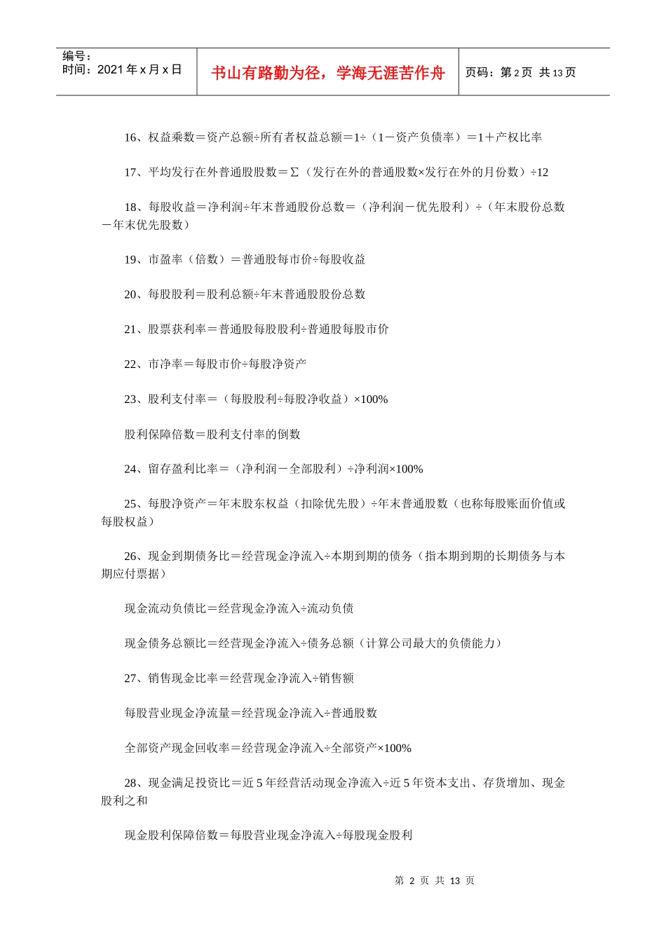 财务管理公式57343319_第2页