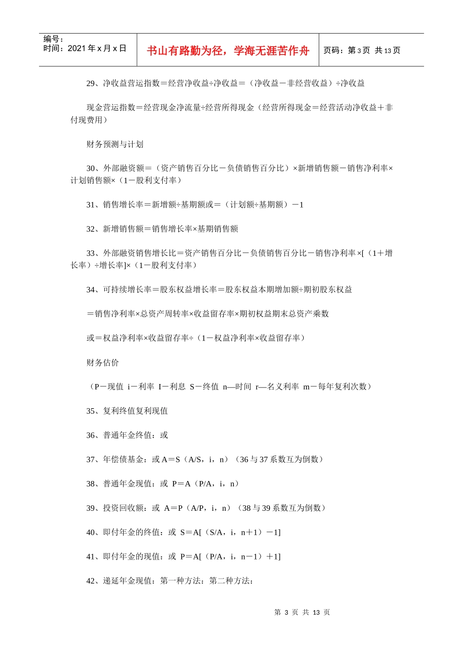 财务管理公式57343319_第3页