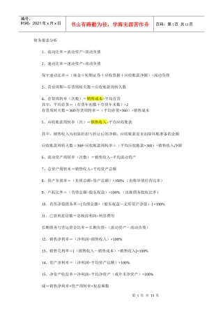 财务管理公式57343319