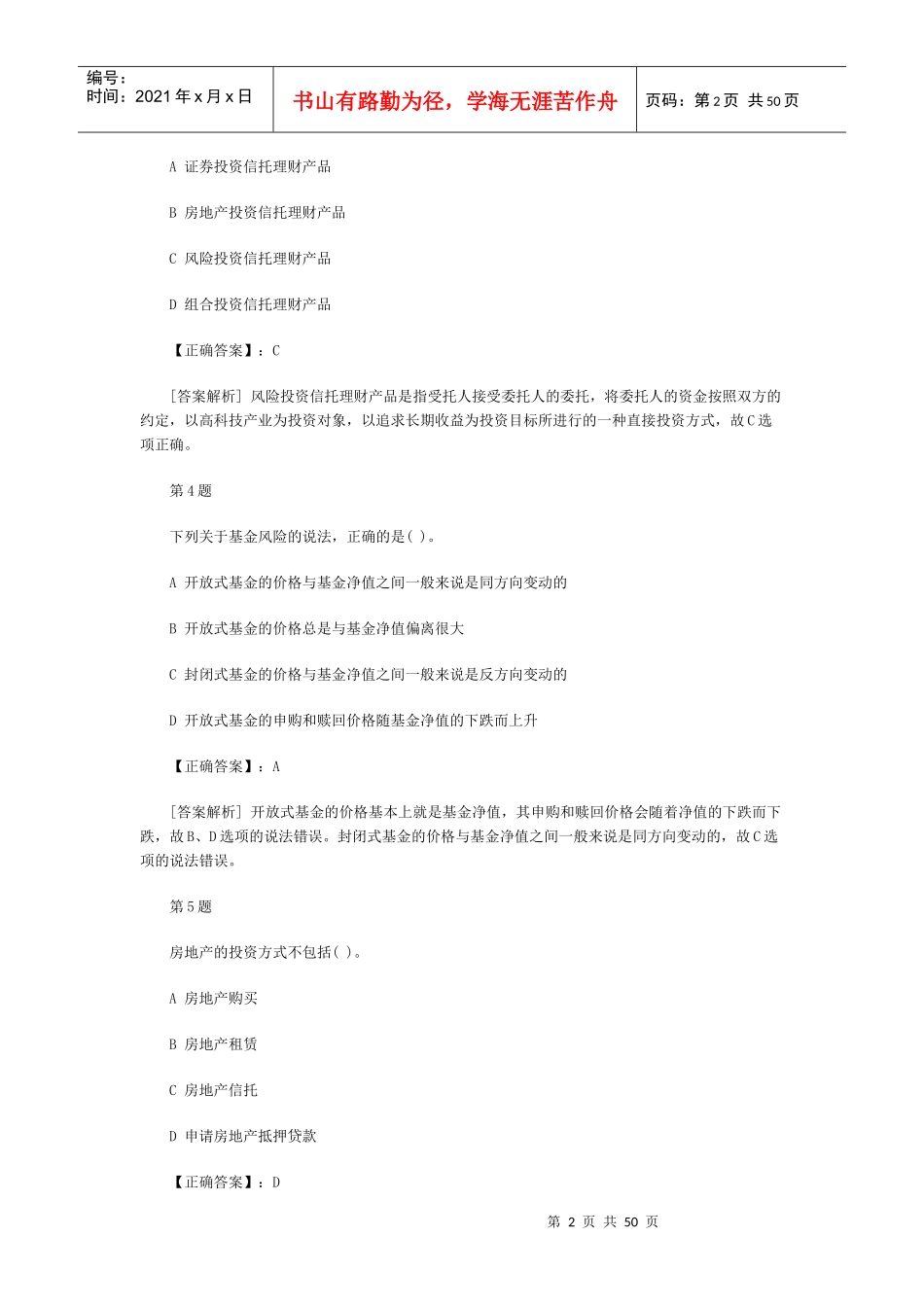 某银行个人理财管理与财务知识答案分析_第2页