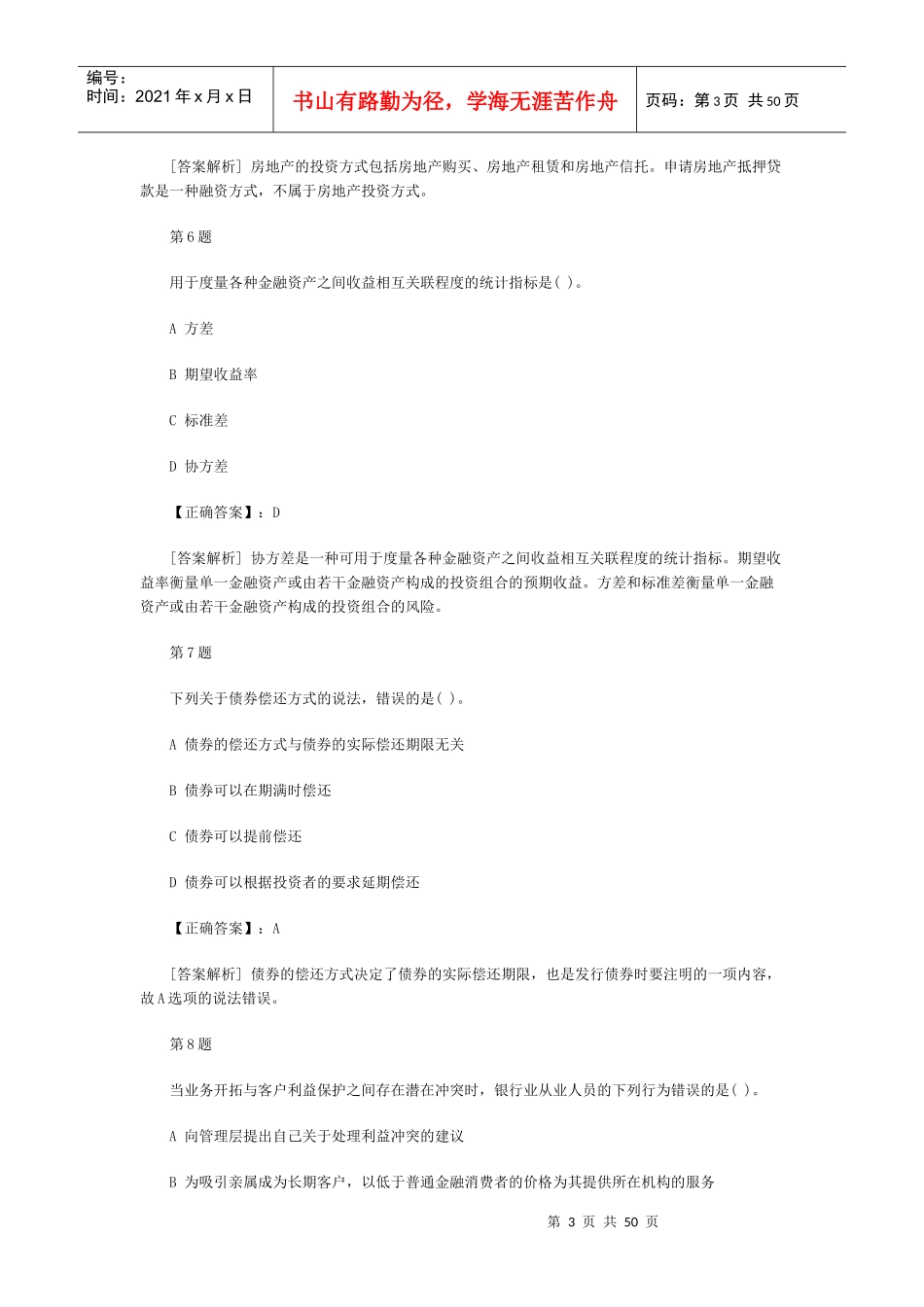 某银行个人理财管理与财务知识答案分析_第3页