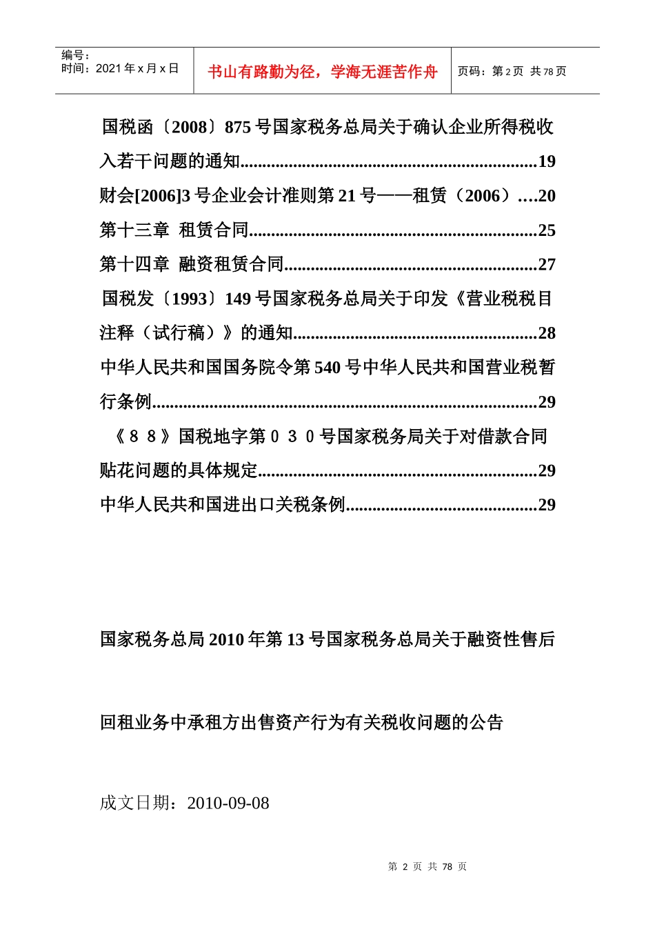 企业所得税法的相关规定_第2页