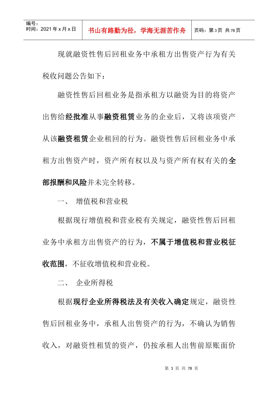 企业所得税法的相关规定_第3页