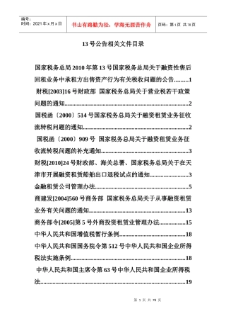 企业所得税法的相关规定