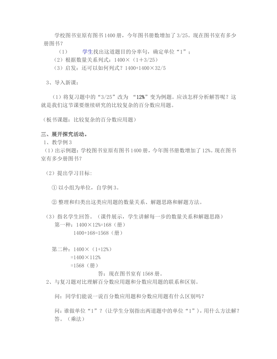 比较复杂的百分数应用题_第2页