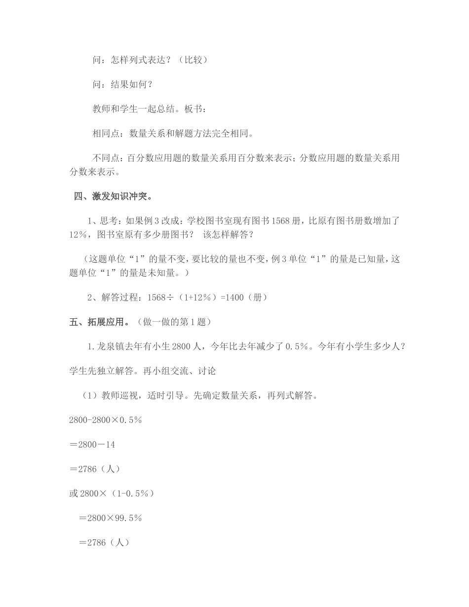 比较复杂的百分数应用题_第3页