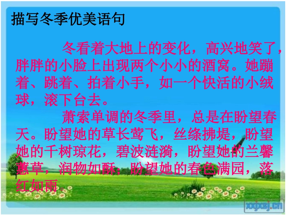 作文指导：描写冬季_第2页