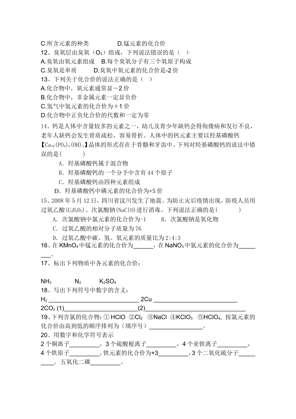 化学式与化合价习题_第2页