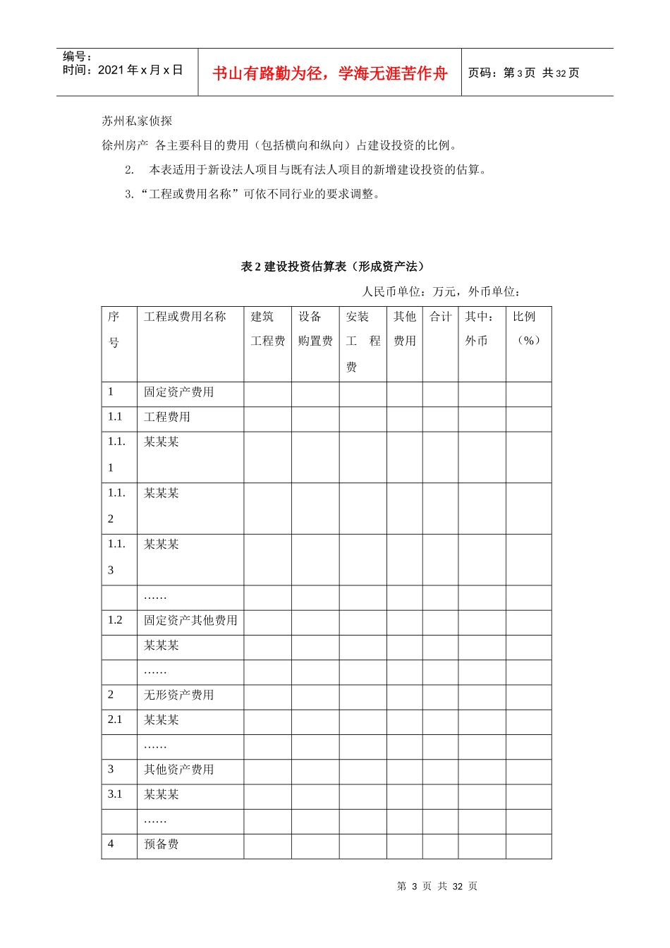 财务分析评价管理资料_第3页