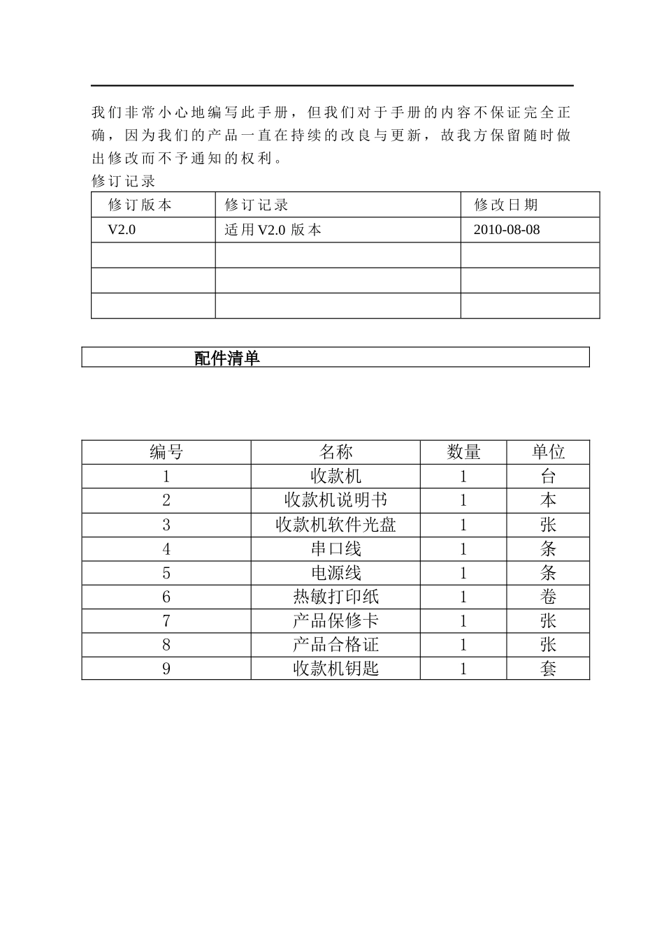 商用收款机用户手册_第2页
