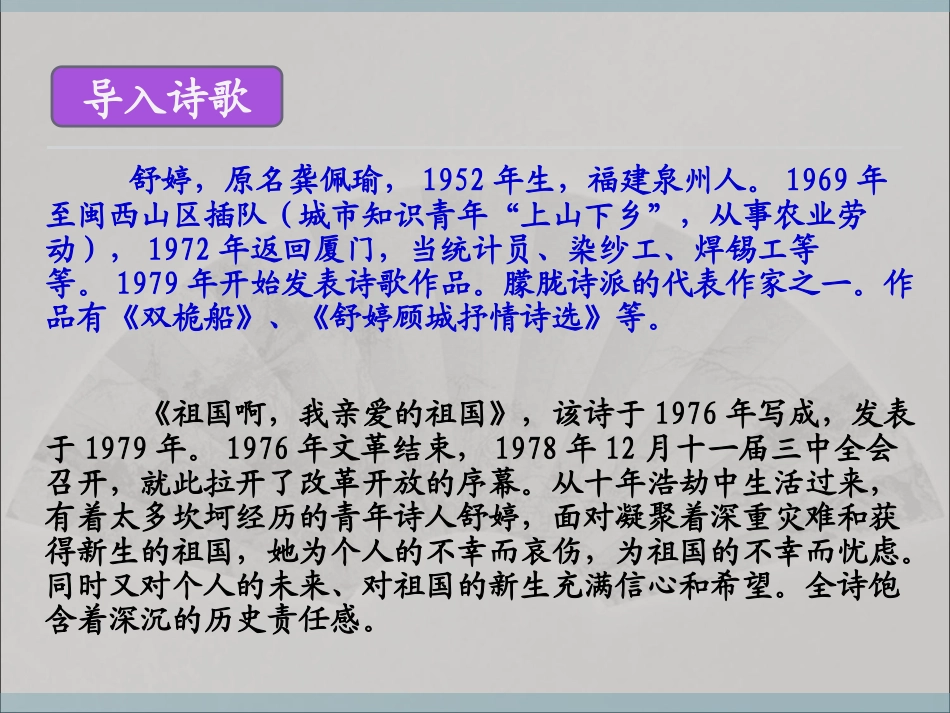 《祖国啊，我亲爱的祖国》课件（_第2页
