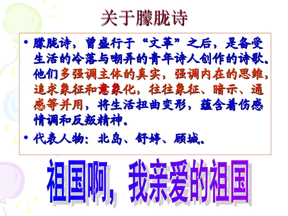 《祖国啊，我亲爱的祖国》课件（_第3页