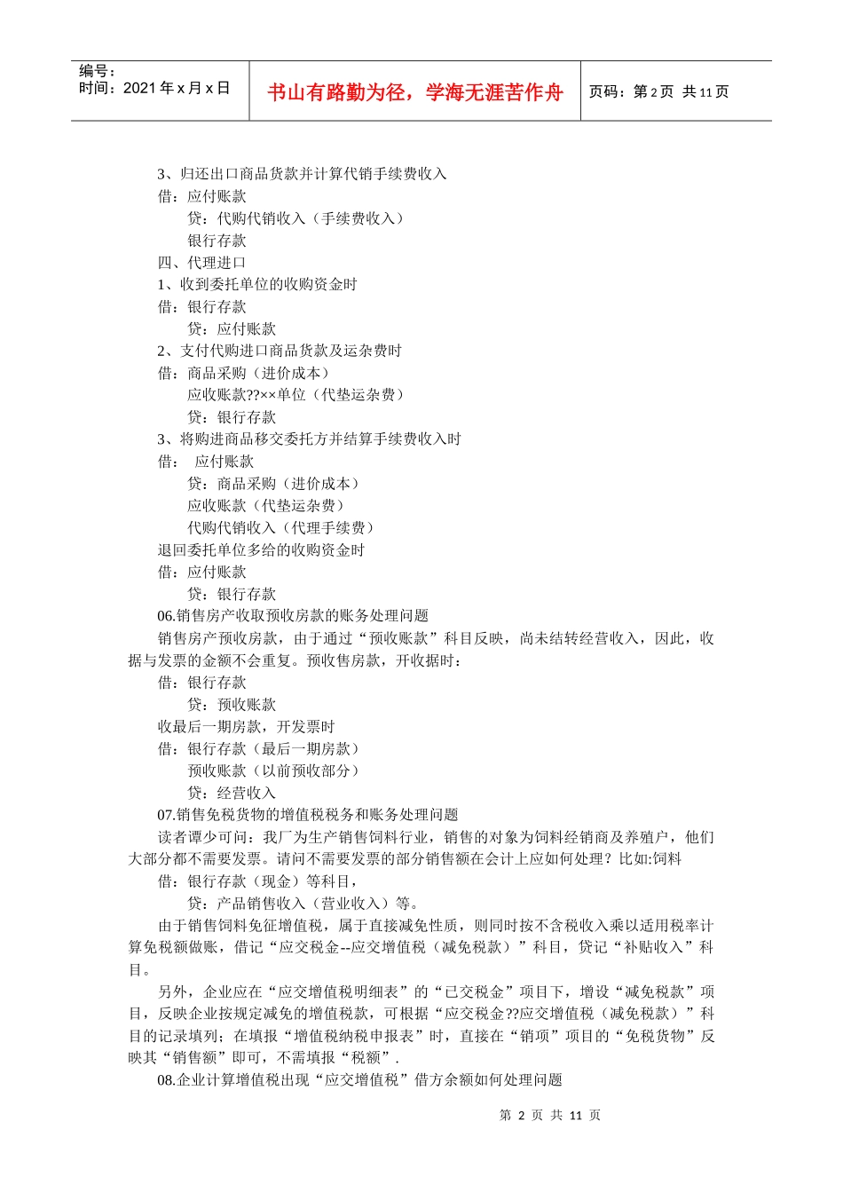 会计实务中比较难处理账务实例_第2页