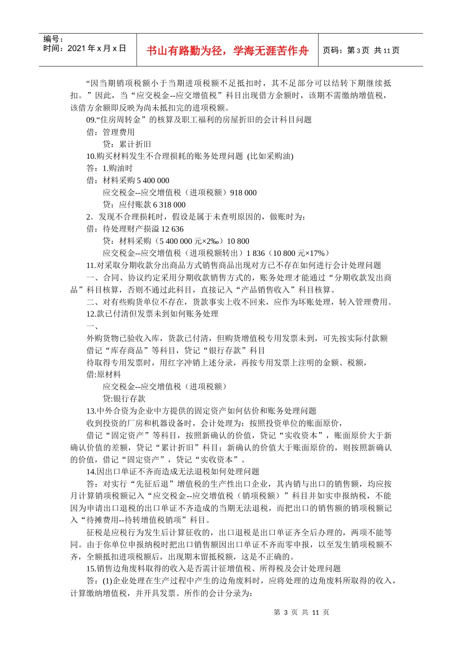 会计实务中比较难处理账务实例_第3页