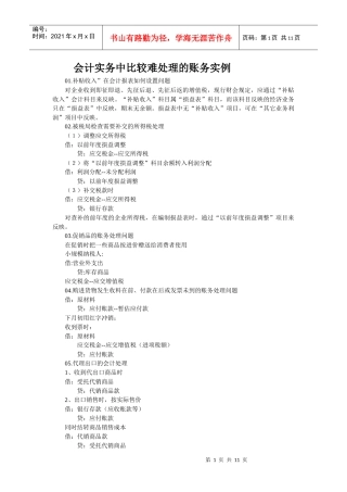 会计实务中比较难处理账务实例