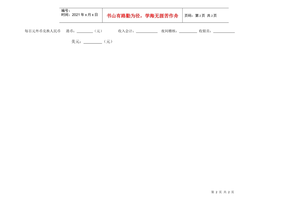 财务部系列表单-营业日报表_第2页