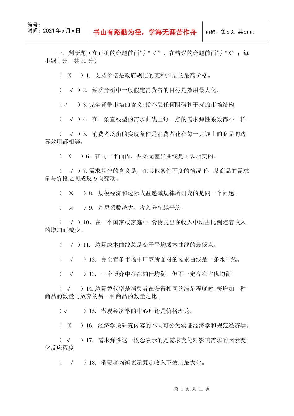 西方市场经济_第1页