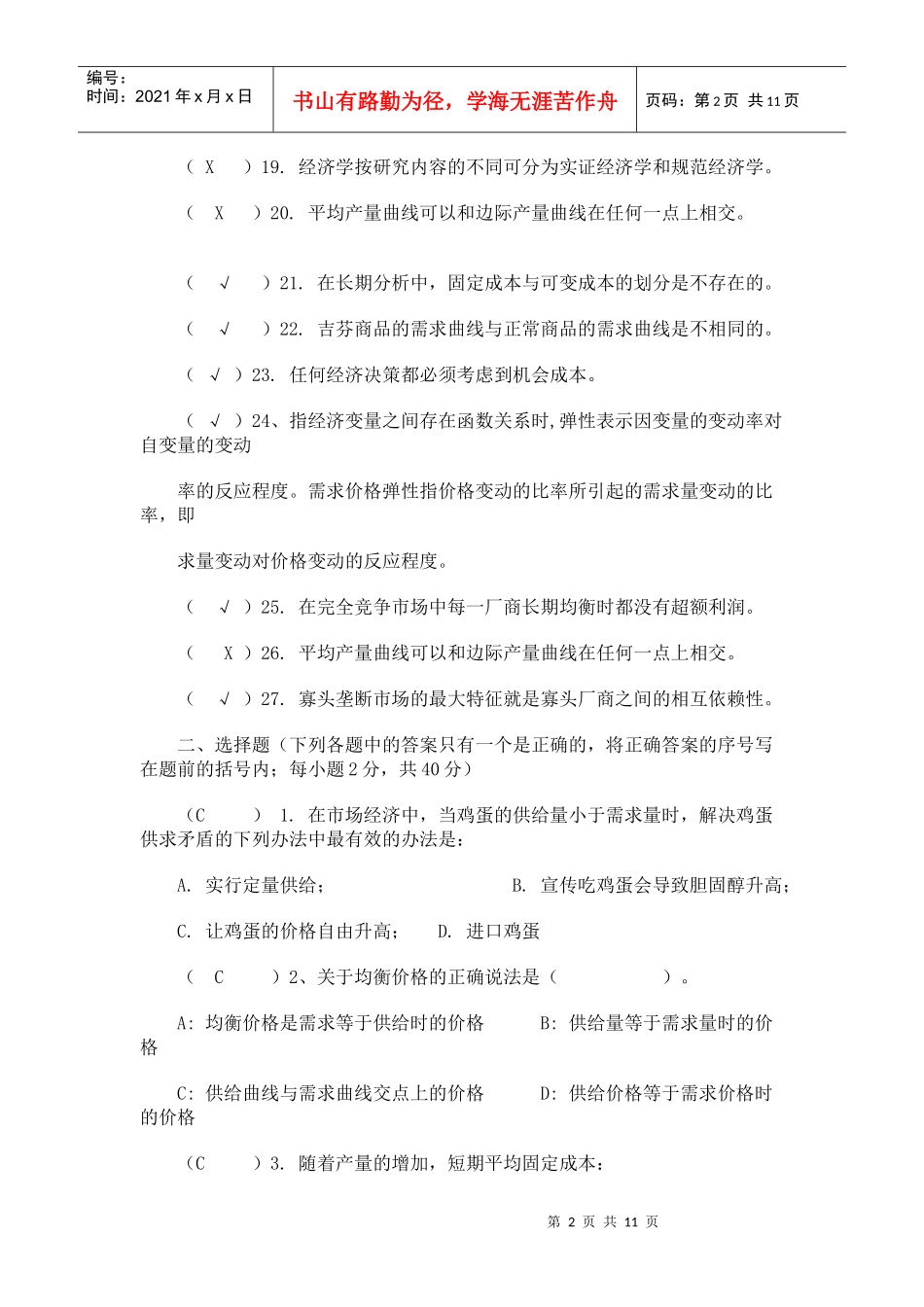 西方市场经济_第2页