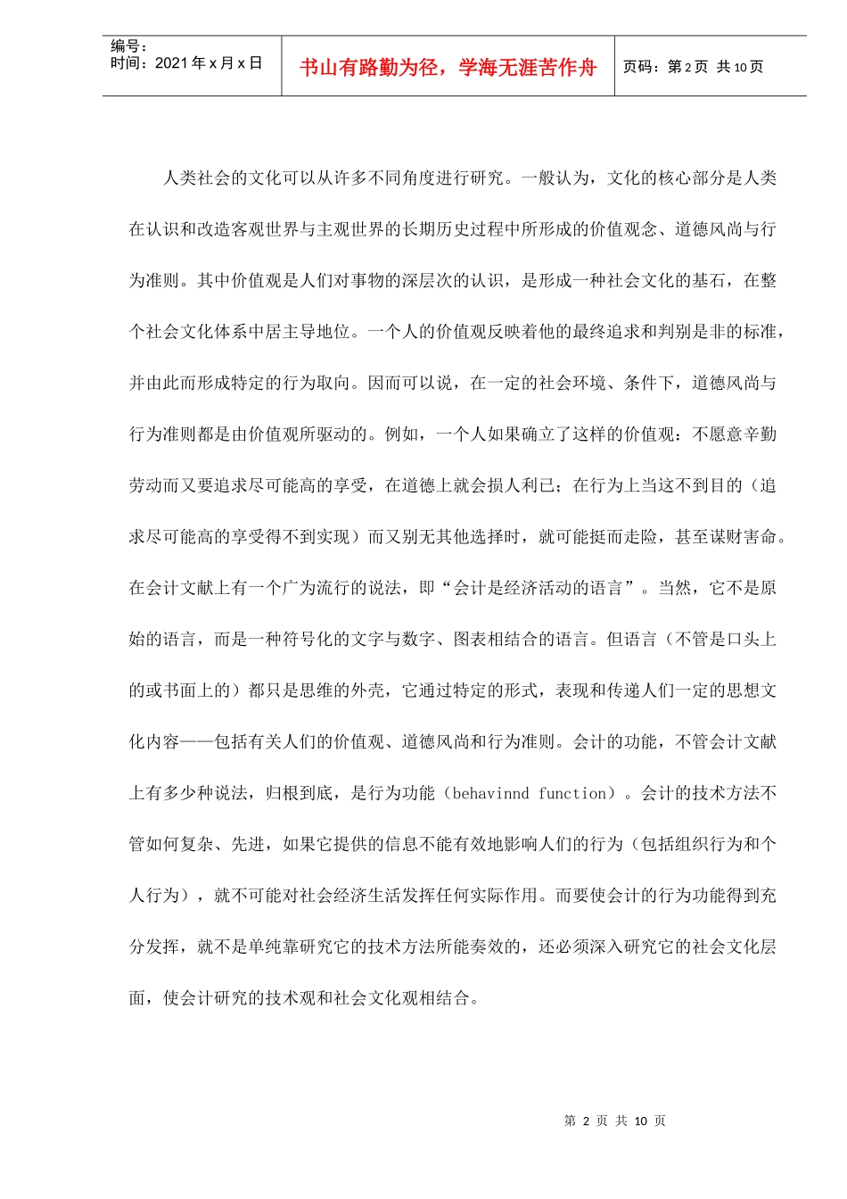 管理会计的技术观与社会文化观_第2页