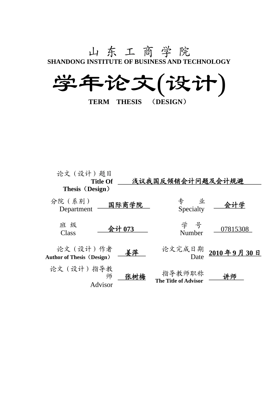 浅议中国反倾销会计问题及会计规避_第1页