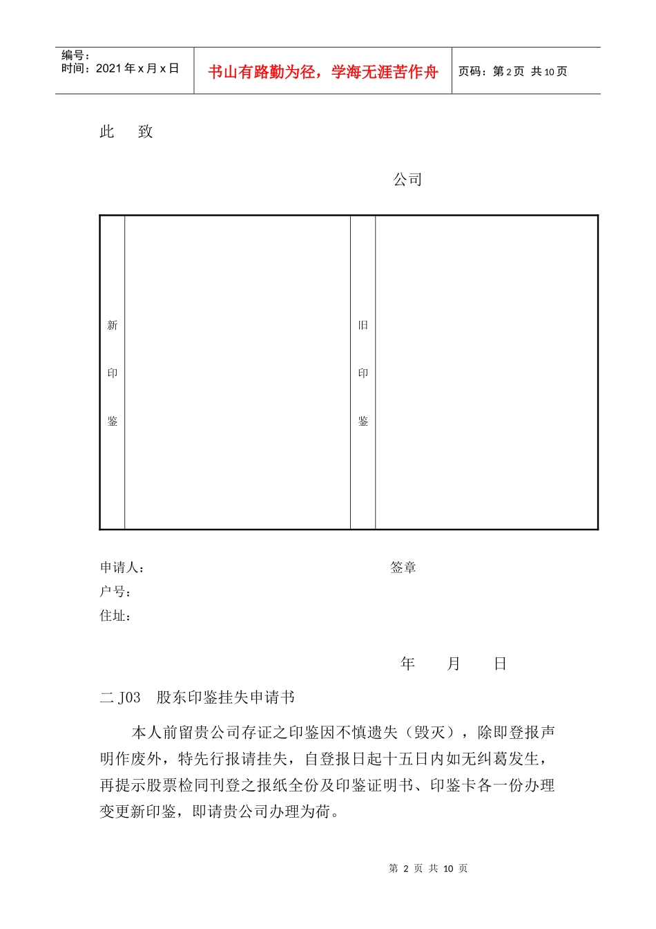 会计、财务管理-股权管理表格_第2页
