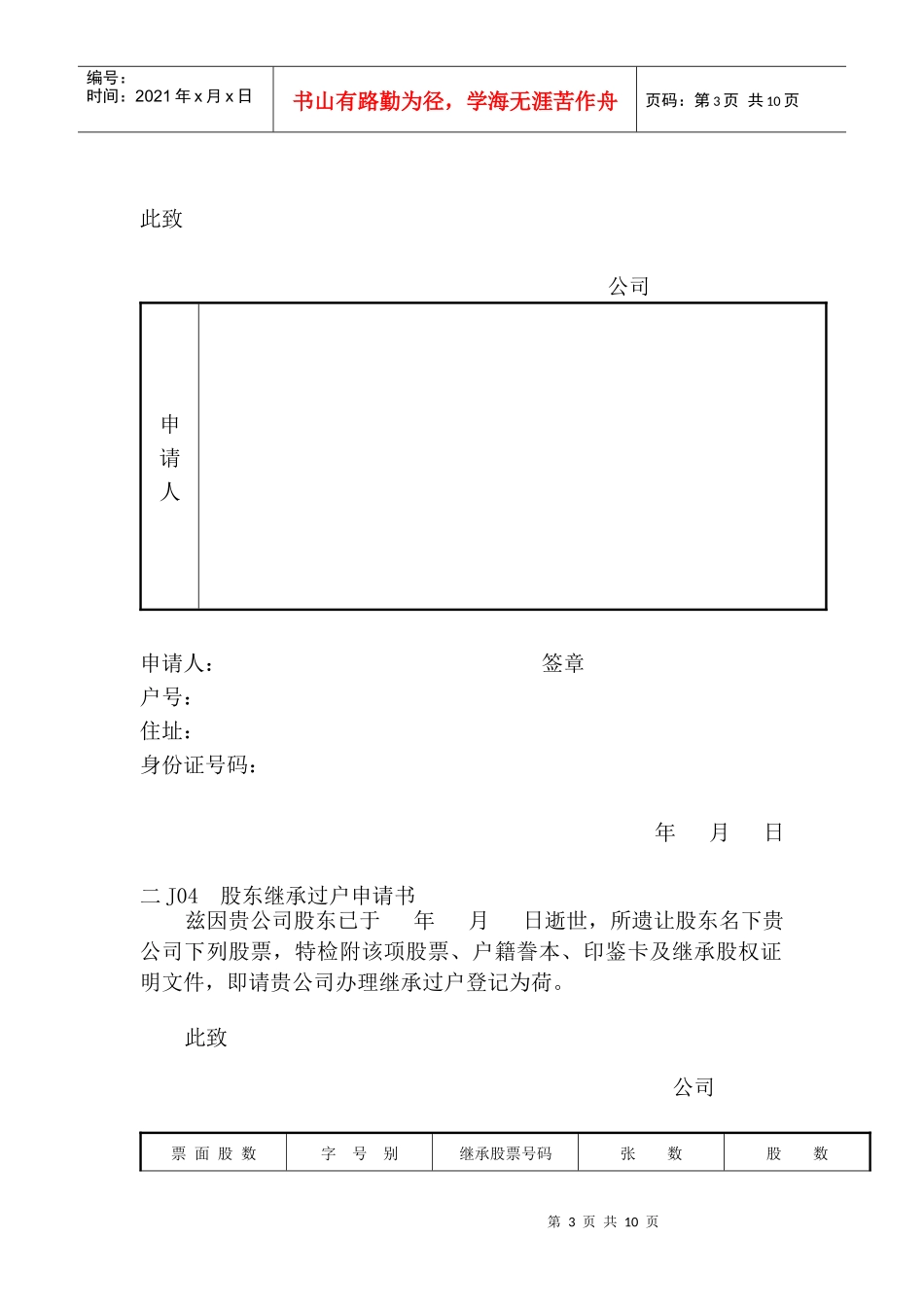 会计、财务管理-股权管理表格_第3页