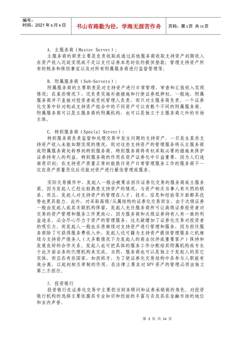 资产证券化运作方式分析(DOC 15)_第3页