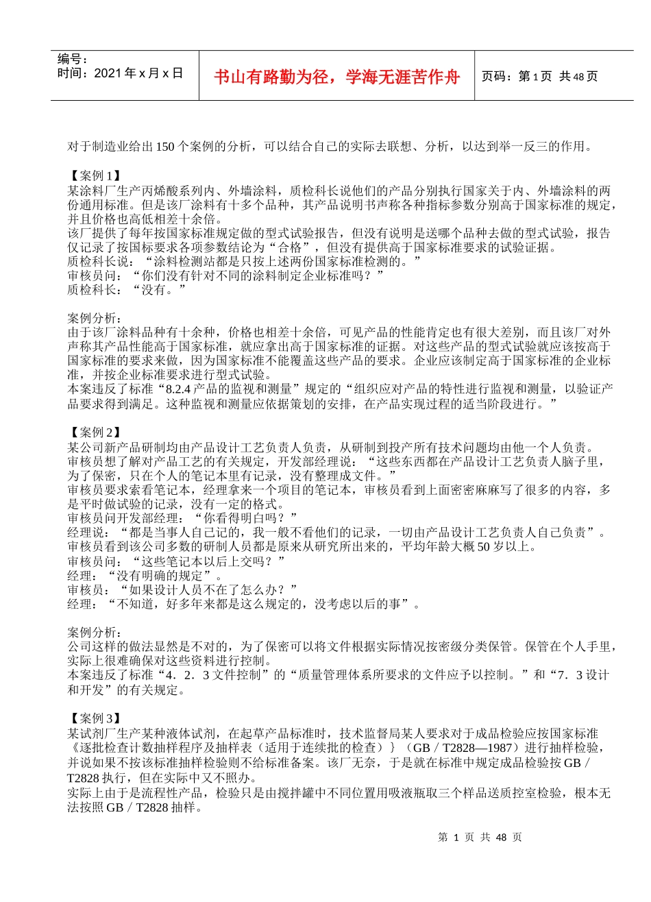 制造业审核案例150例_第1页