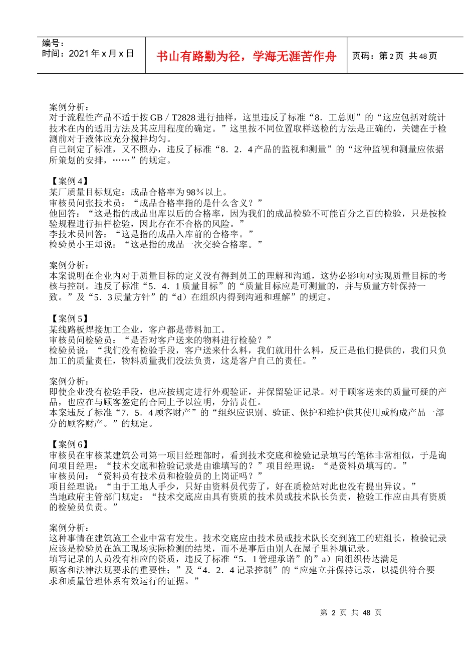 制造业审核案例150例_第2页