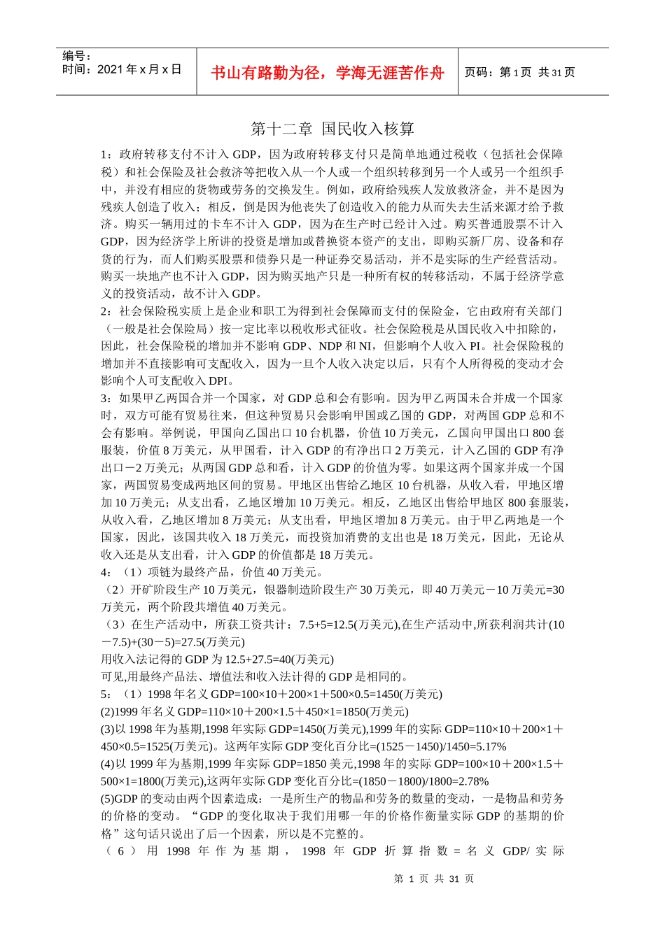 第十二章国民收入核算_第1页