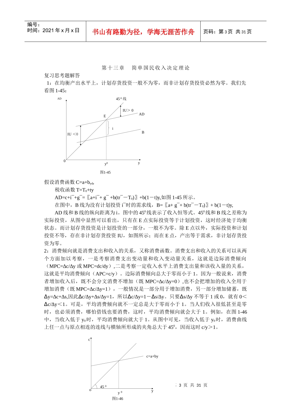 第十二章国民收入核算_第3页