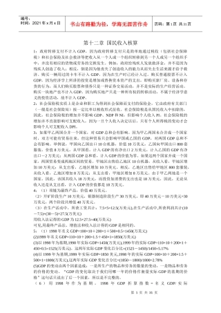 第十二章国民收入核算