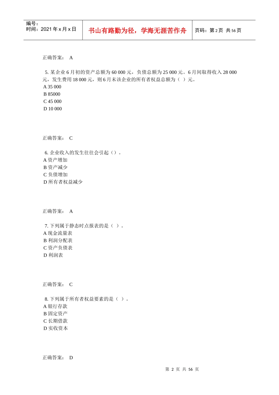 财务会计与财务管理知识原理课程_第2页