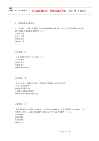 财务会计与财务管理知识原理课程