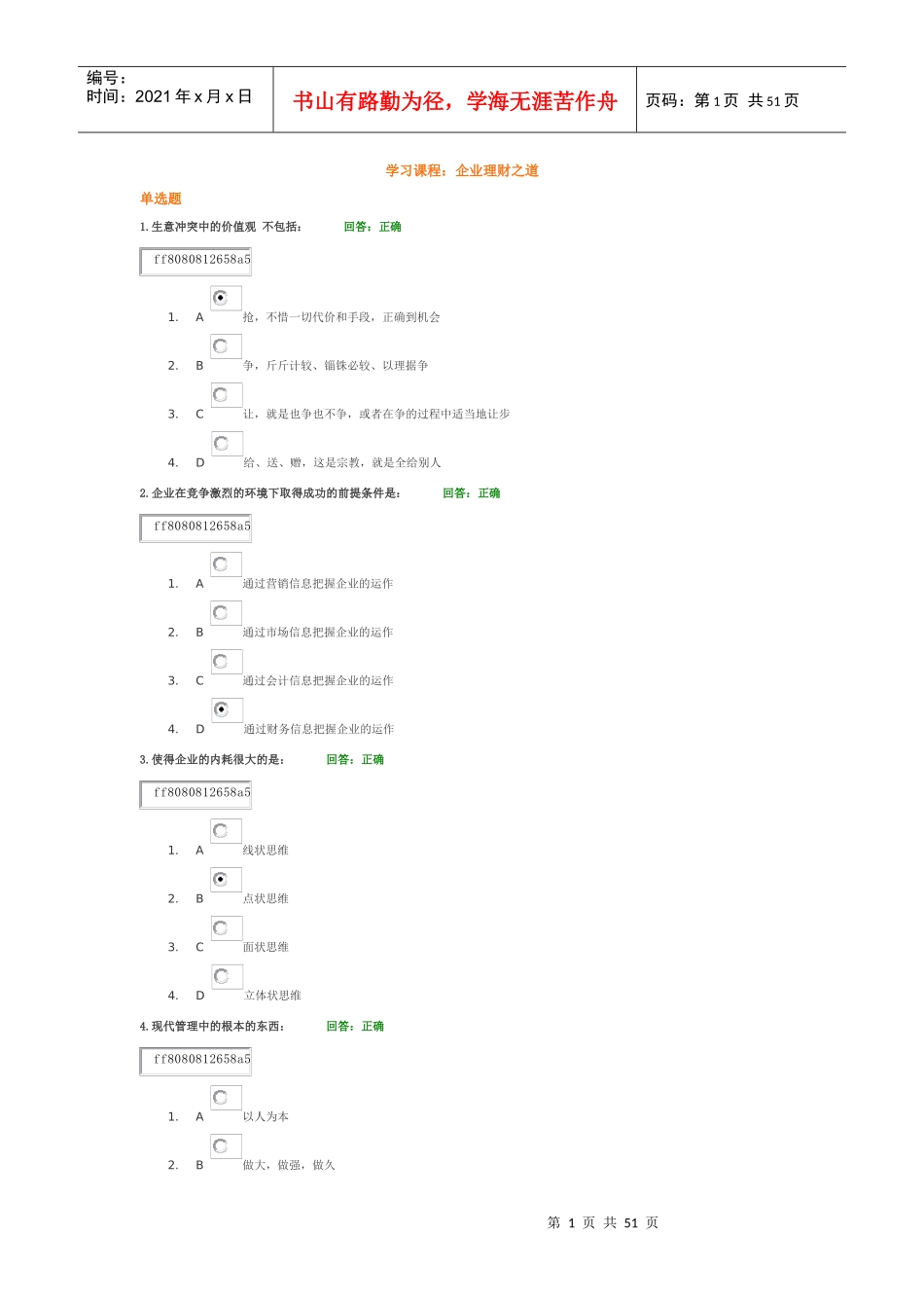 企业理财之道及答案_第1页