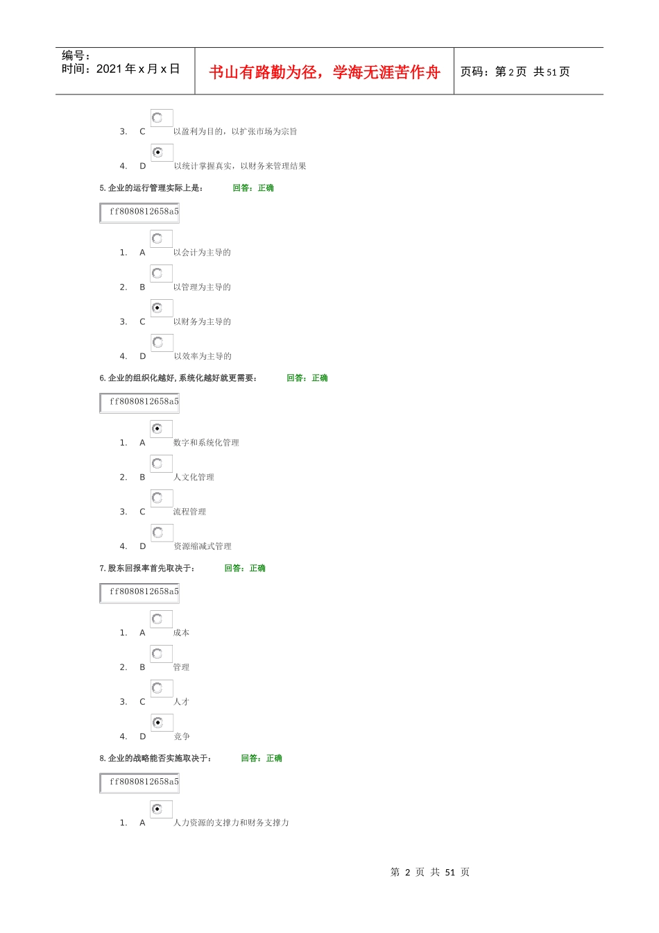 企业理财之道及答案_第2页