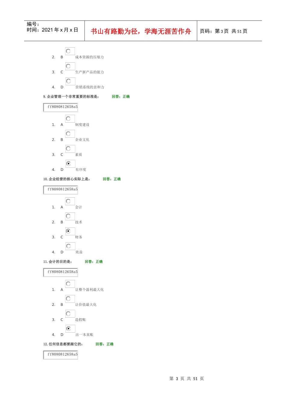 企业理财之道及答案_第3页