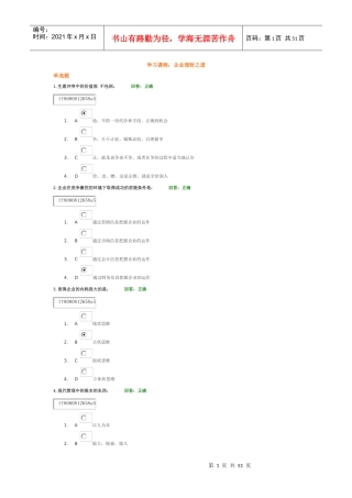 企业理财之道及答案