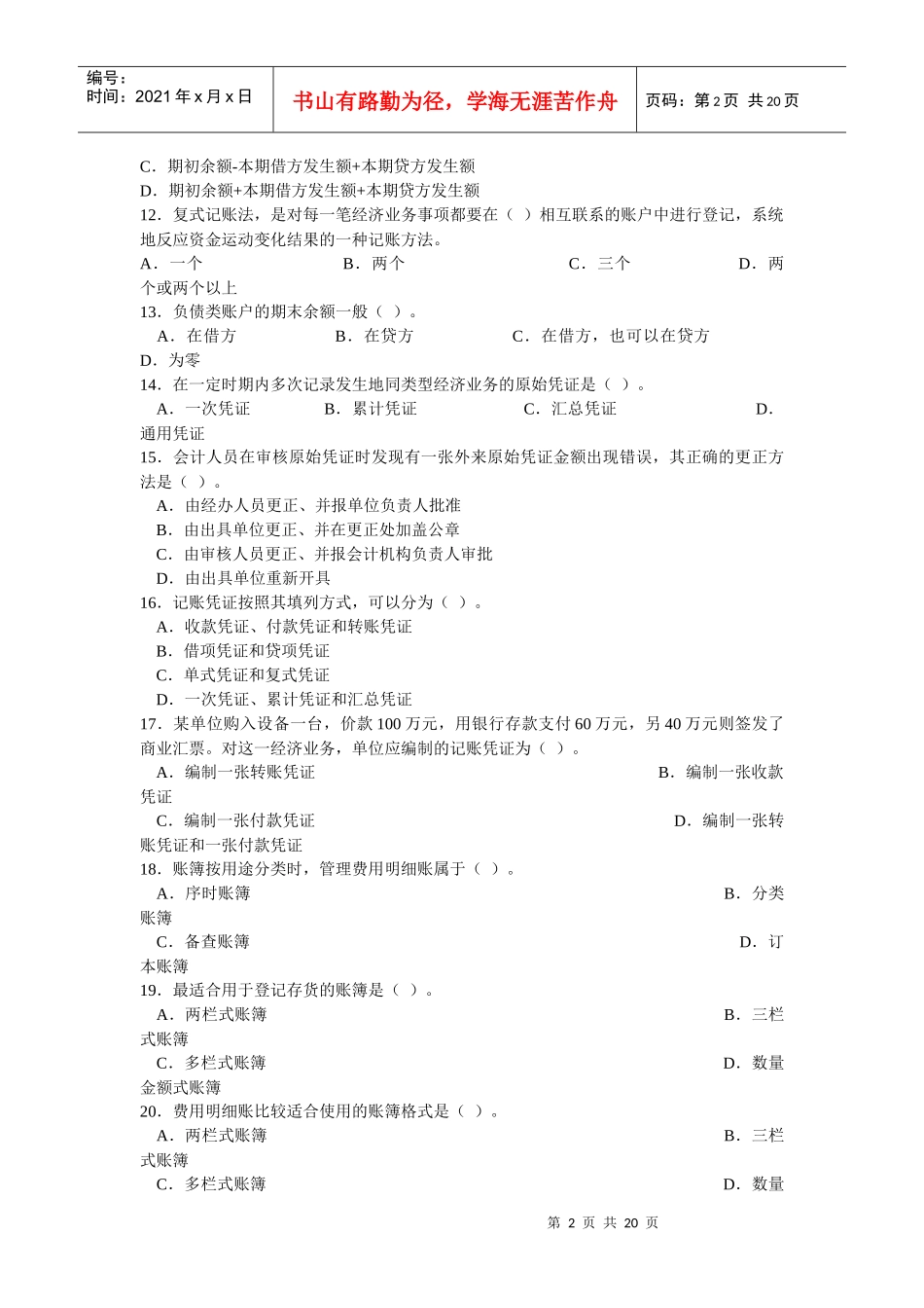 会计从业资格考试模拟试题(附答案)_第2页
