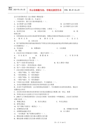 会计从业资格考试模拟试题(附答案)