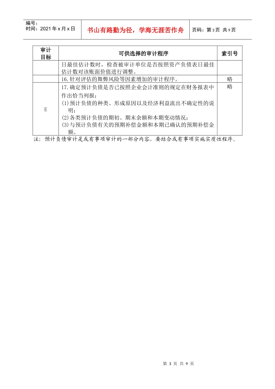3-2-2-15负债类——预计负债_第3页