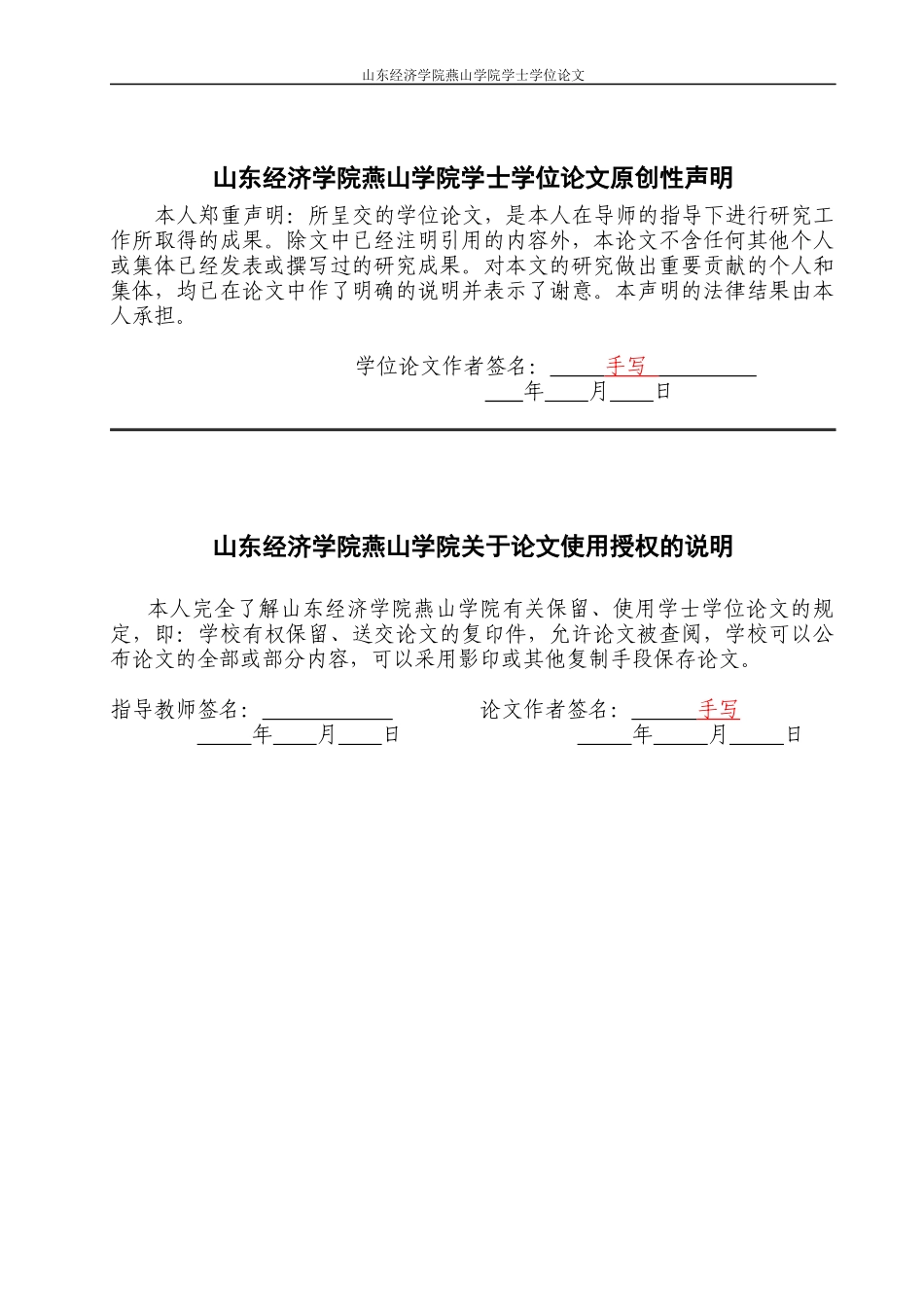 正文格式要求山东经济学院燕山学院_第2页