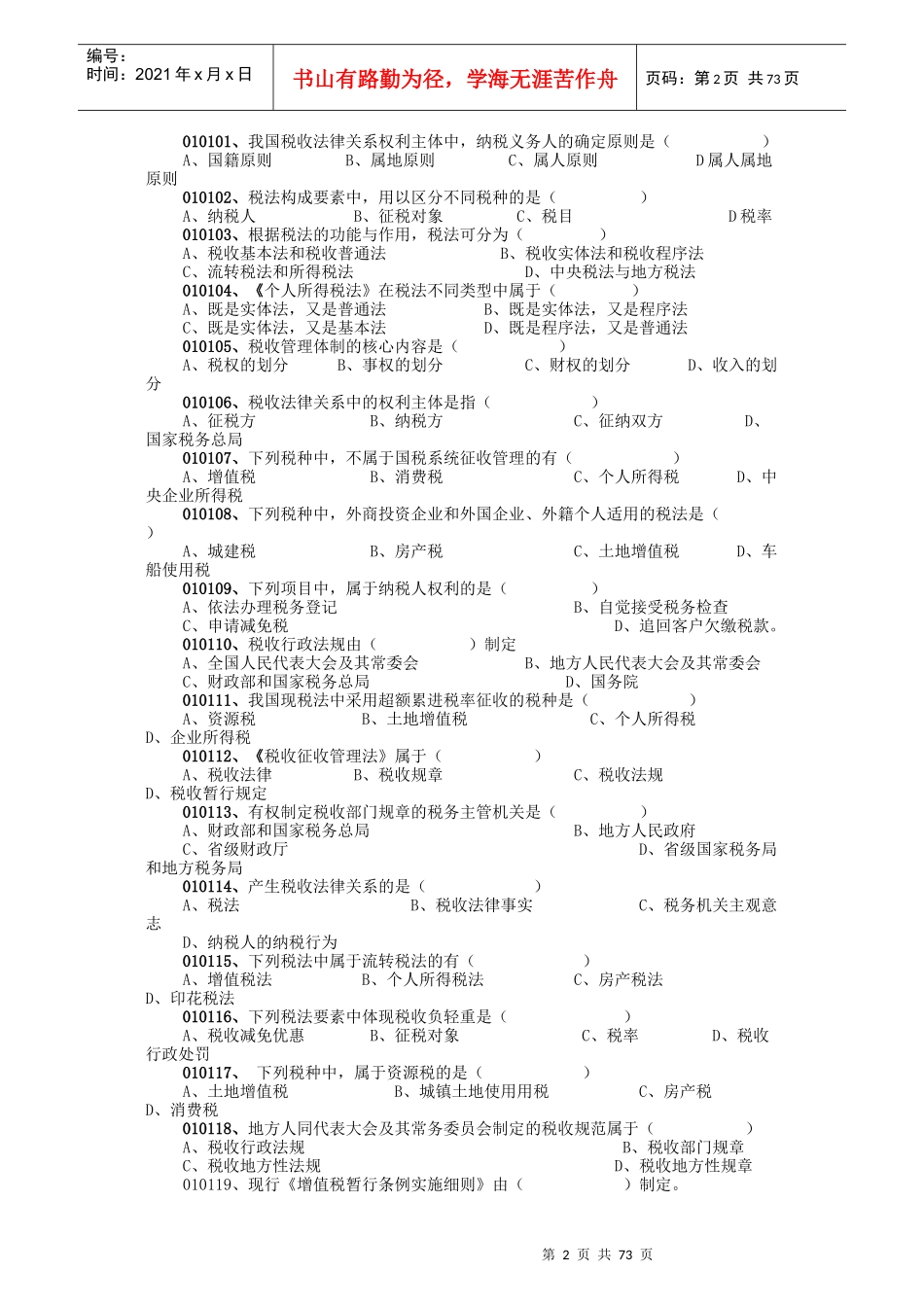 税法习题库编写说明_第2页